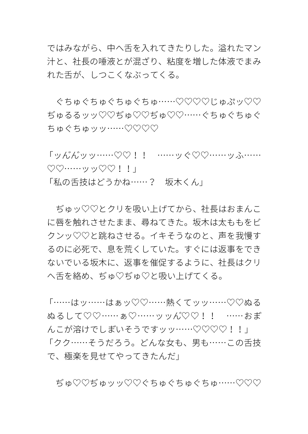絶倫社長のお気に入りカントボーイ社員が中出しで孕まされる 画像6