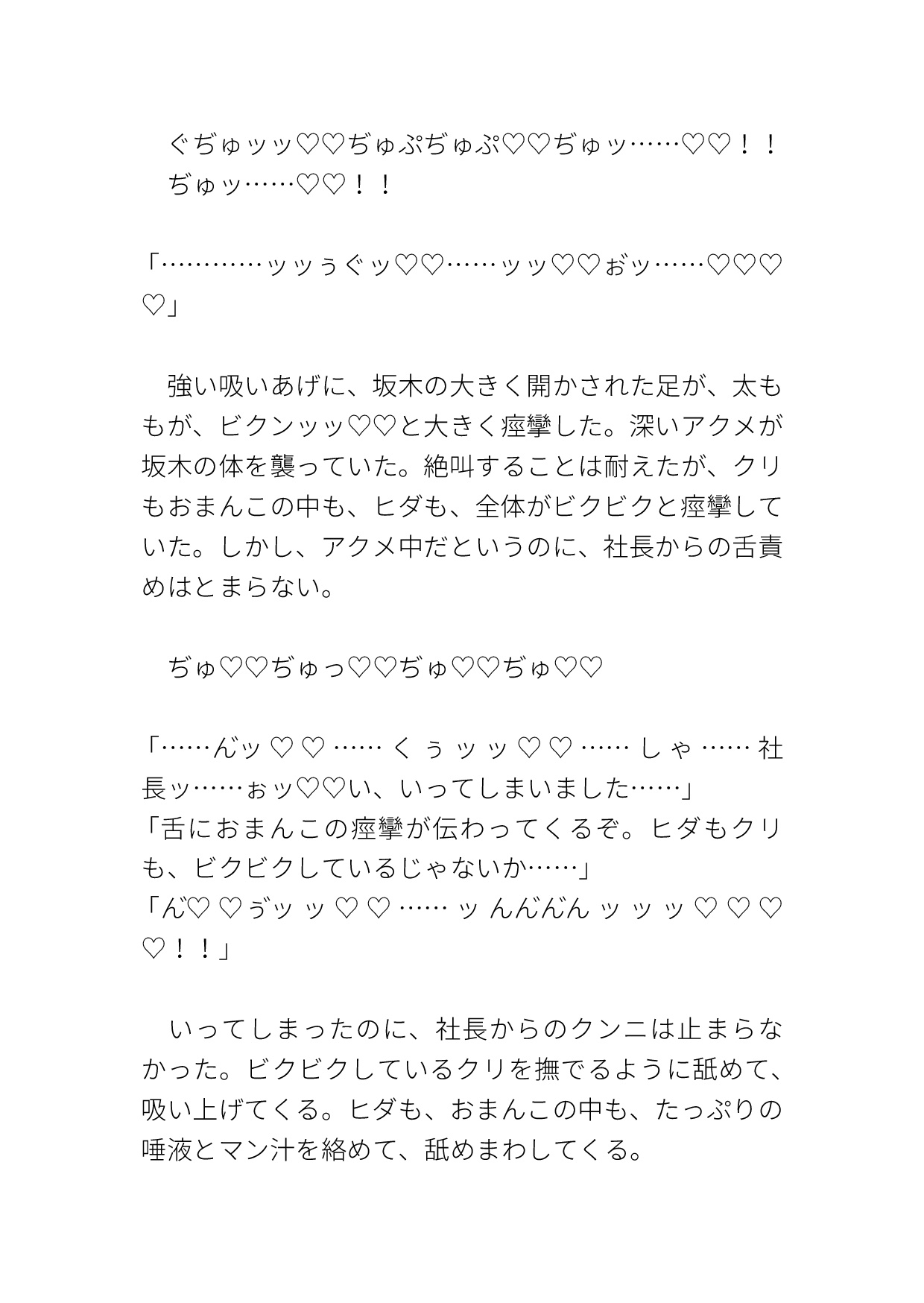 絶倫社長のお気に入りカントボーイ社員が中出しで孕まされる 画像8