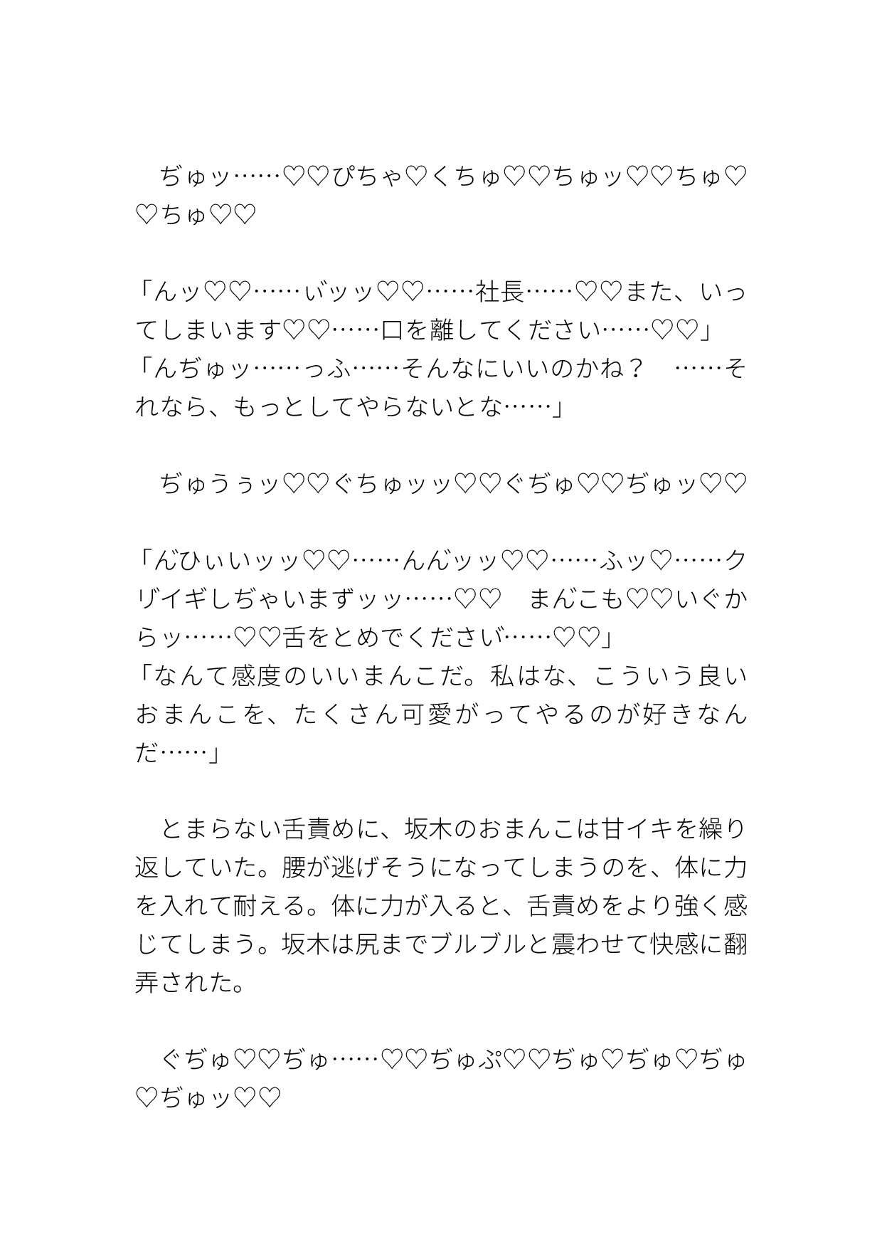 絶倫社長のお気に入りカントボーイ社員が中出しで孕まされる 画像9