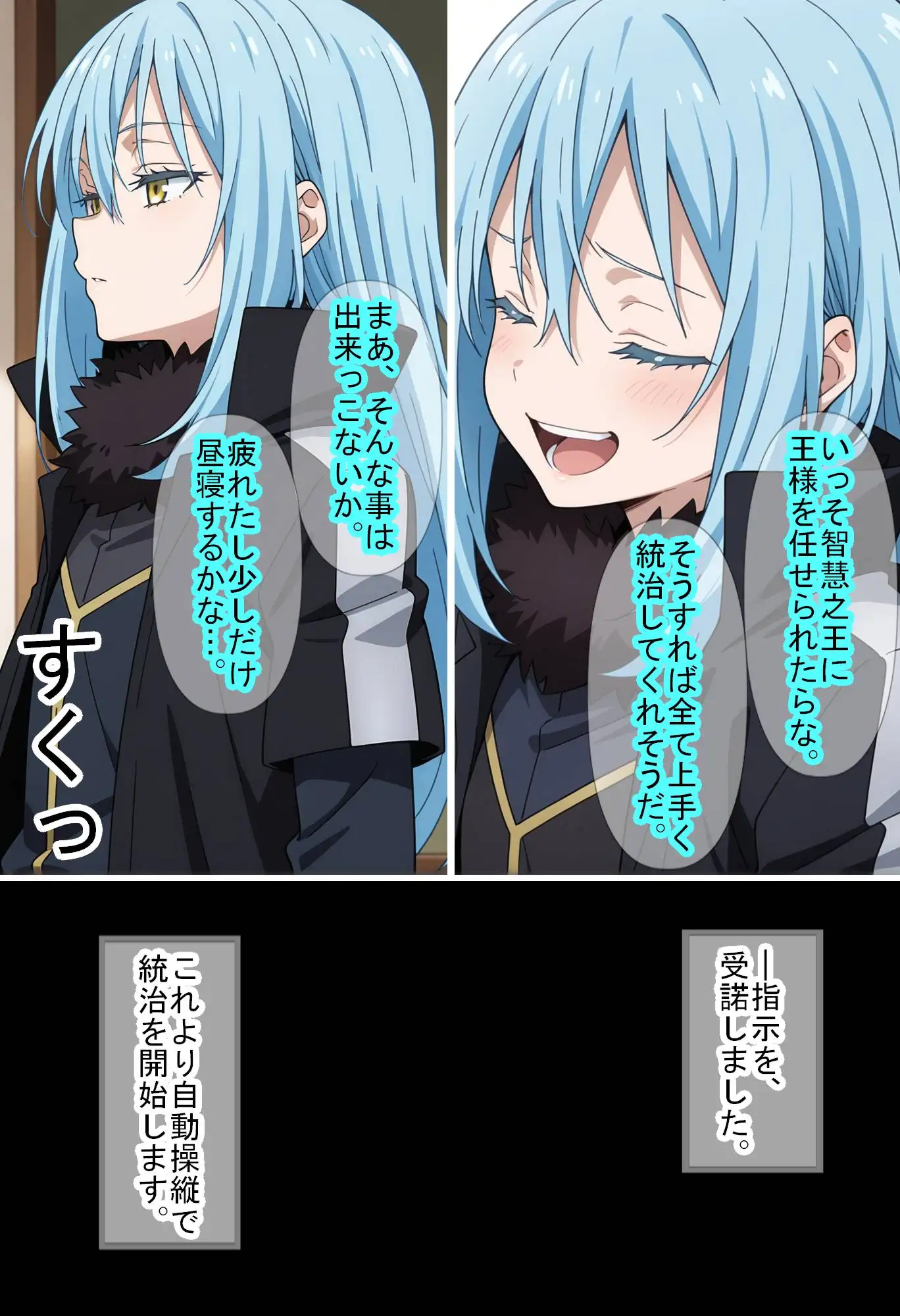【転〇ラ】智慧之王先生に任せたら全て上手く行った件 サンプル画像 3