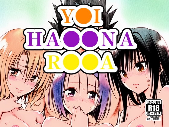 【NIJINIJIAI】R●●NAよりも全体的に乳小さめです『Y●I、HA●●NA、R●●A』