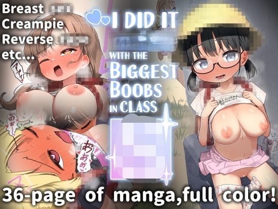 クラスで一番おっぱい大きい子にHさせてもらえた話○英語版