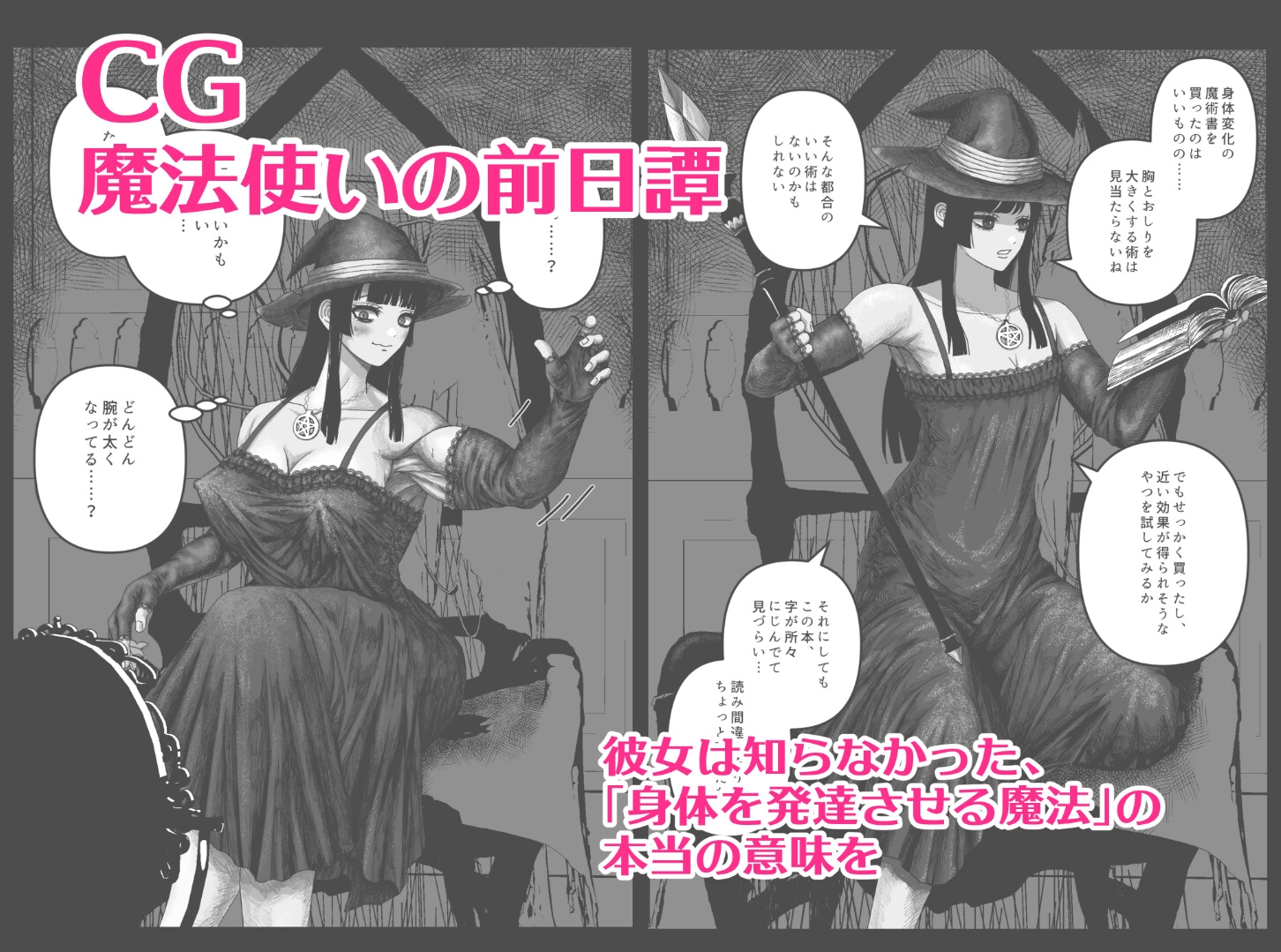 魔法使いの探求心 サンプル5