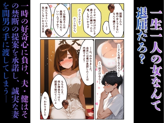 【フルカラー77P】新婚旅行で妻をスワッピングしたら、怪しい劇薬ドロップで巨乳化させられ間男の所有物になった話 ～誠実な妻がNTR、爆乳に発育し、夫を捨て去るまで～_2