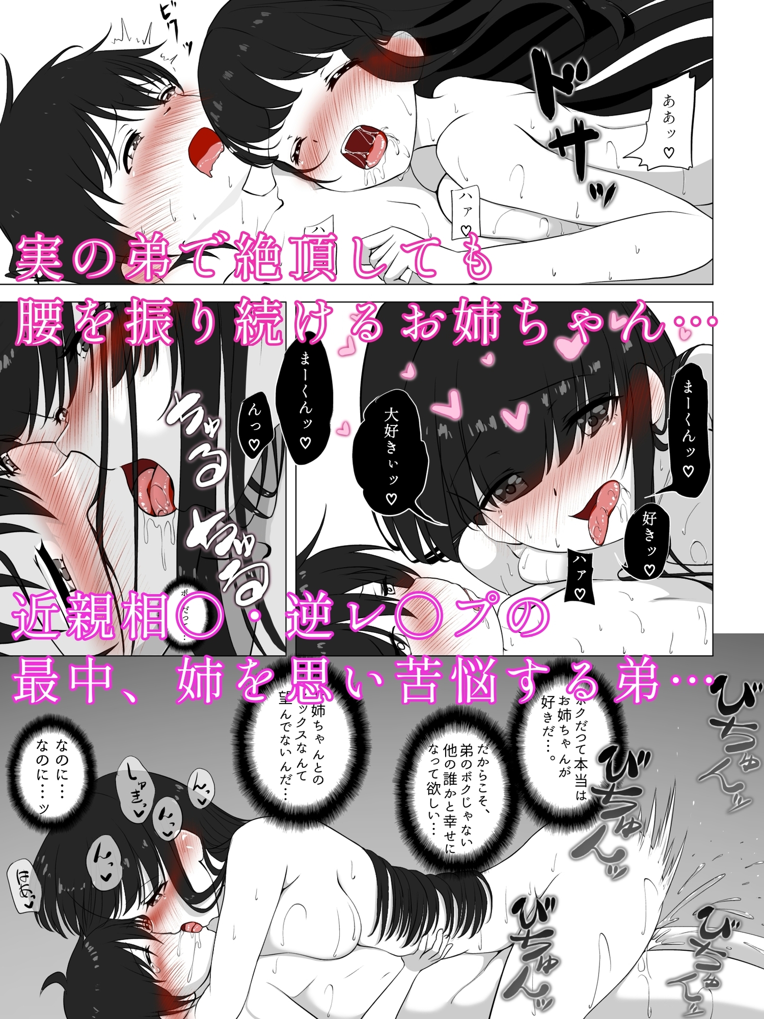 ブラコンお姉ちゃんに愛されすぎてツラい 画像5