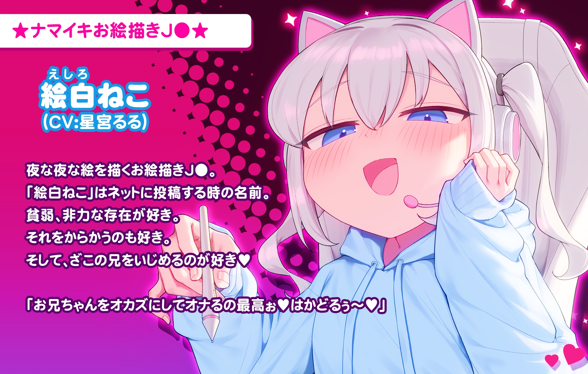 妹に邪魔されて絵が描けない音声 画像2