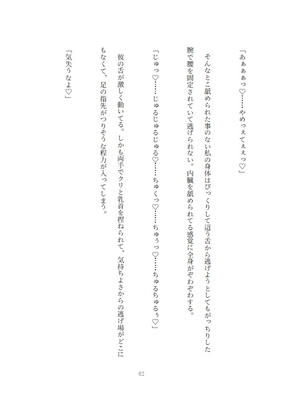 彼氏の借金の連帯保証人にされ売られた女が絶望して生きる事を止めようとしたら裏の男に買われた結果溺愛されてしまう話 画像10