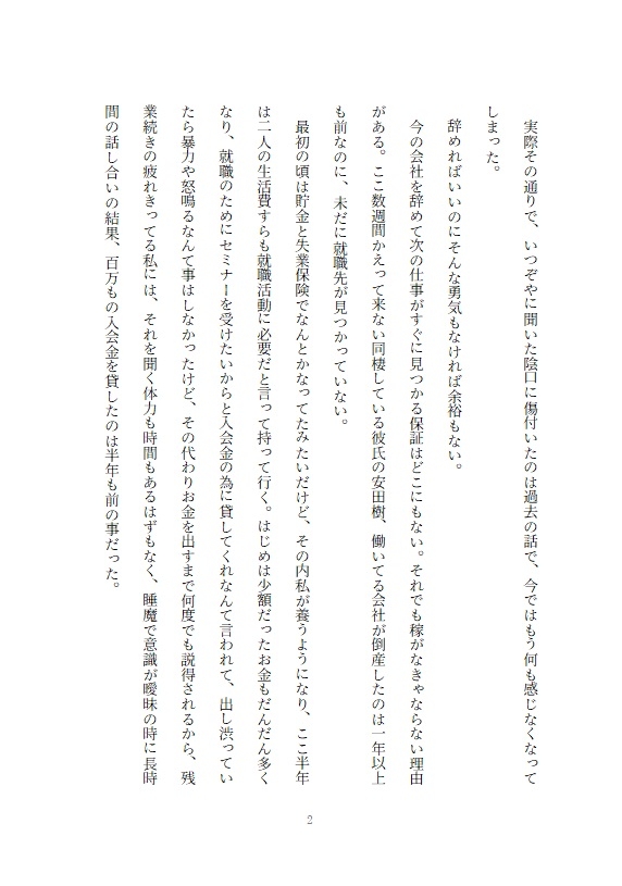 彼氏の借金の連帯保証人にされ売られた女が絶望して生きる事を止めようとしたら裏の男に買われた結果溺愛されてしまう話 画像2