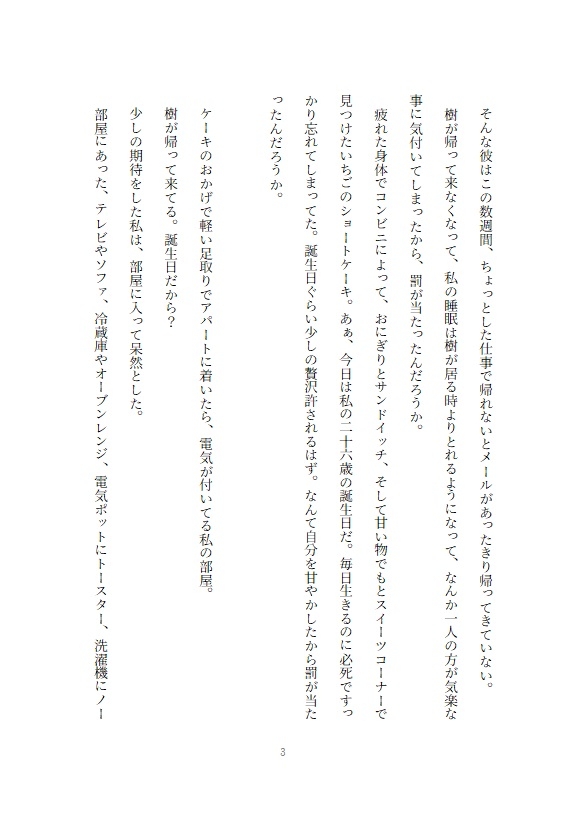 彼氏の借金の連帯保証人にされ売られた女が絶望して生きる事を止めようとしたら裏の男に買われた結果溺愛されてしまう話 画像3
