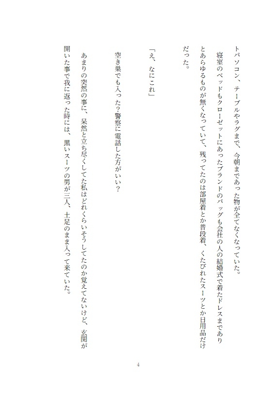 彼氏の借金の連帯保証人にされ売られた女が絶望して生きる事を止めようとしたら裏の男に買われた結果溺愛されてしまう話 画像4
