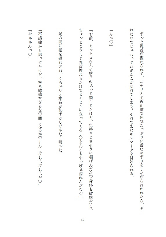 彼氏の借金の連帯保証人にされ売られた女が絶望して生きる事を止めようとしたら裏の男に買われた結果溺愛されてしまう話 画像5