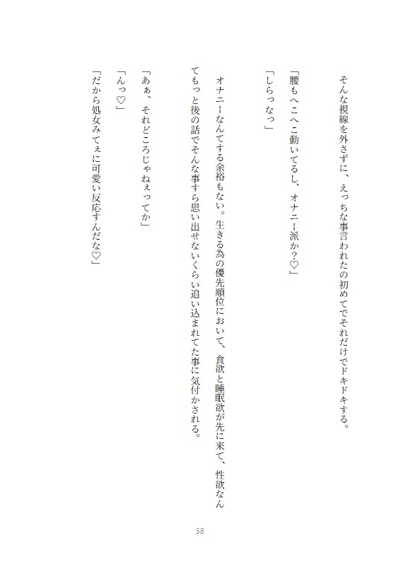 彼氏の借金の連帯保証人にされ売られた女が絶望して生きる事を止めようとしたら裏の男に買われた結果溺愛されてしまう話 画像6