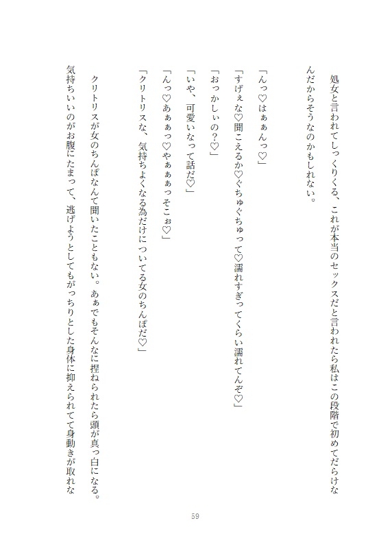 彼氏の借金の連帯保証人にされ売られた女が絶望して生きる事を止めようとしたら裏の男に買われた結果溺愛されてしまう話 画像7