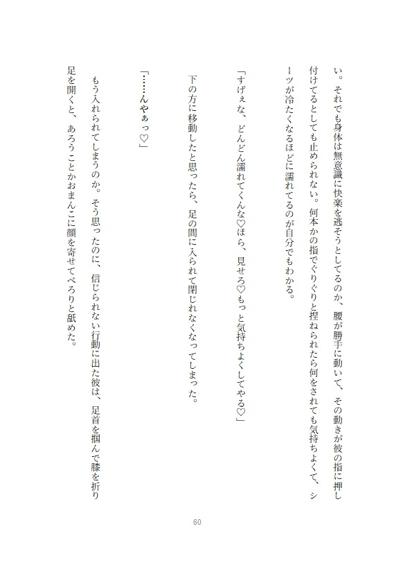 彼氏の借金の連帯保証人にされ売られた女が絶望して生きる事を止めようとしたら裏の男に買われた結果溺愛されてしまう話 画像8