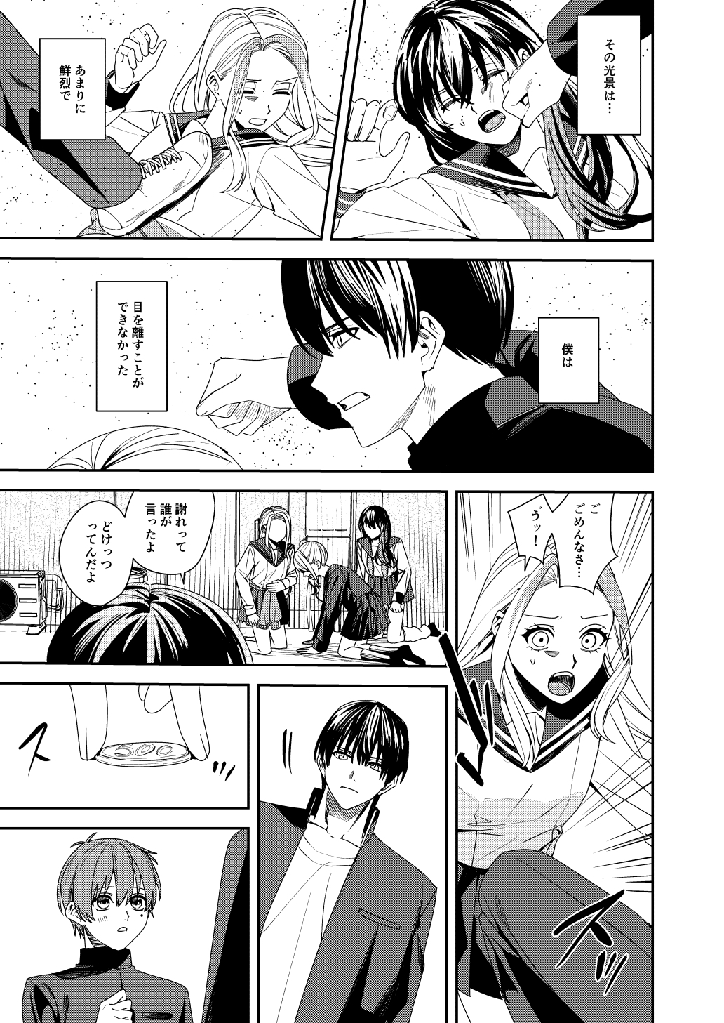 憧れの人に抱かれたかっただけ 画像1