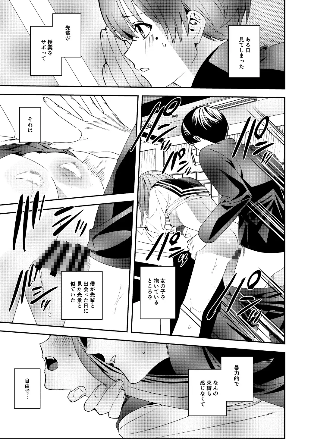 憧れの人に抱かれたかっただけ サンプル画像 3