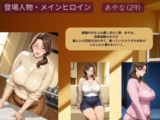 精神崩壊NTR～同居義父の肉便器に堕ちた新妻の末路～おっとり癒し系妻・あやな編_1