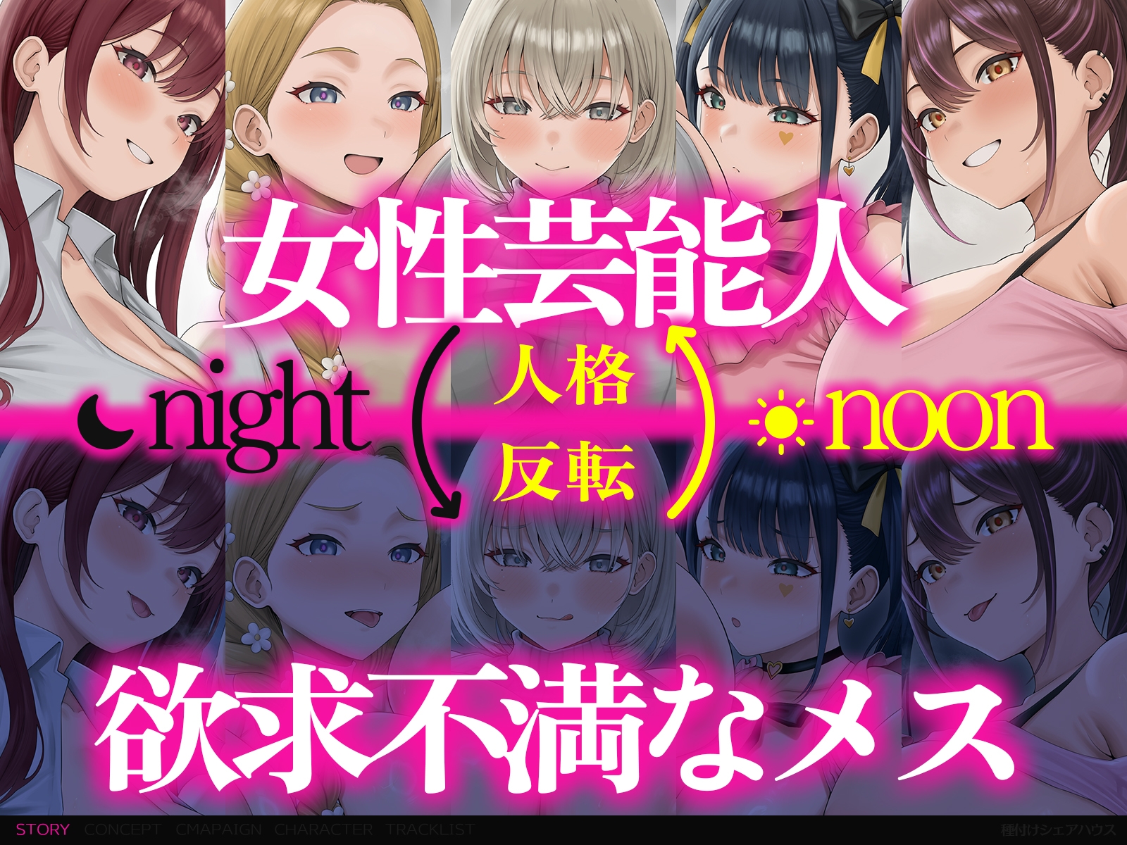 【早期特典x4時間半x5人ハーレム】種付けシェアハウス～女性芸能人5人と秘密の共同性活～ 画像2