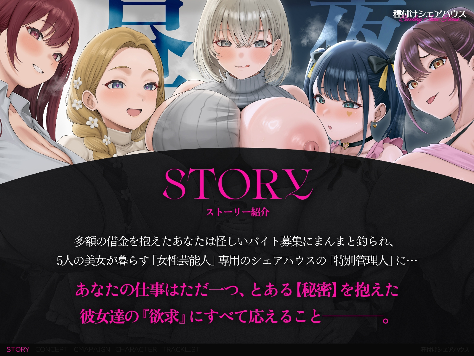 【早期特典x4時間半x5人ハーレム】種付けシェアハウス～女性芸能人5人と秘密の共同性活～ 画像3