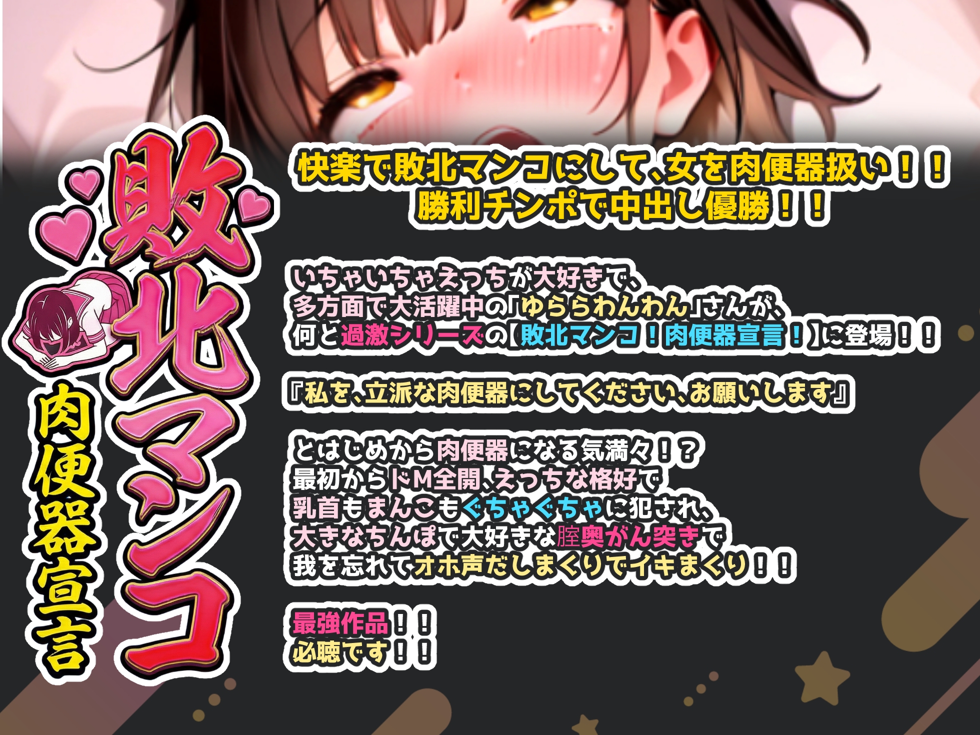 【実演オナニー×敗北マンコ！肉便器扱い！】エッチな格好で乳首もまんこもぐちゃぐちゃに犯され、大きなちんぽで腟奥乱暴ピストン！！オホ声出しまくりの最強作品！！ 画像1