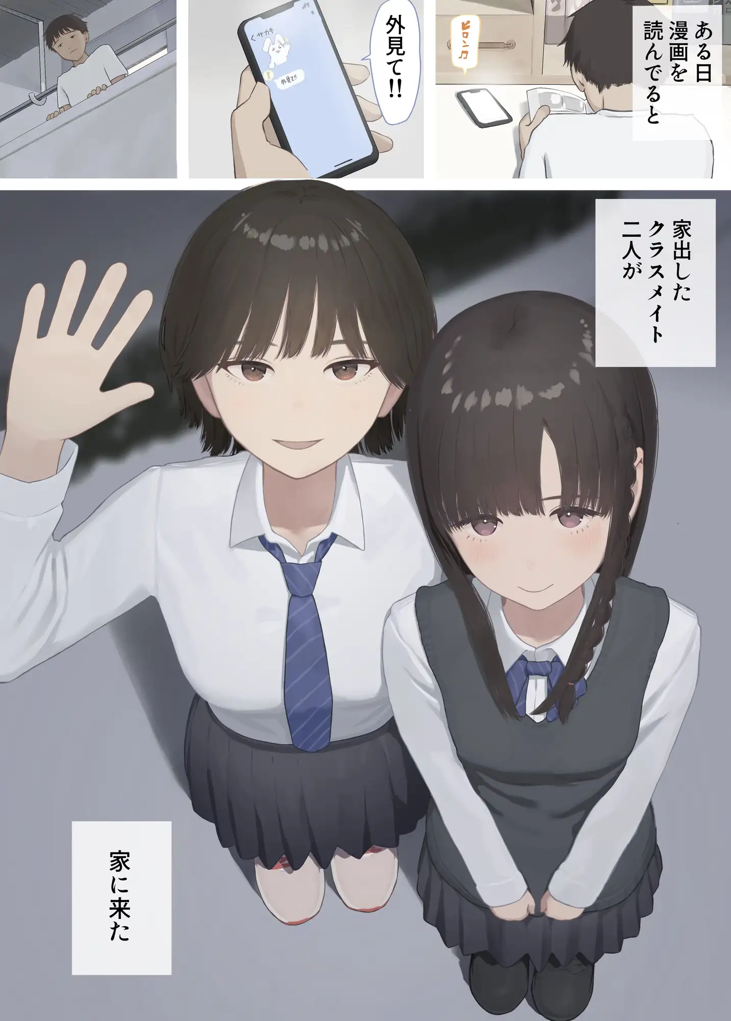 家出したクラスメイト二人が泊まりに来た-サンプル画像1