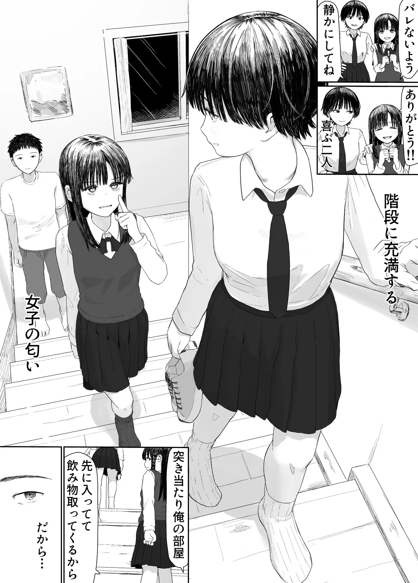 家出したクラスメイト二人が泊まりに来た-サンプル画像3