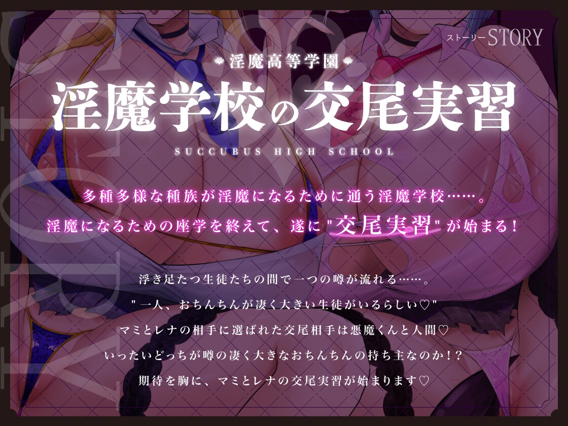 淫魔学校の交尾実習～真面目っ子とギャルの粗チン見下し&デカチン甘々媚び媚びセックス～ 画像1