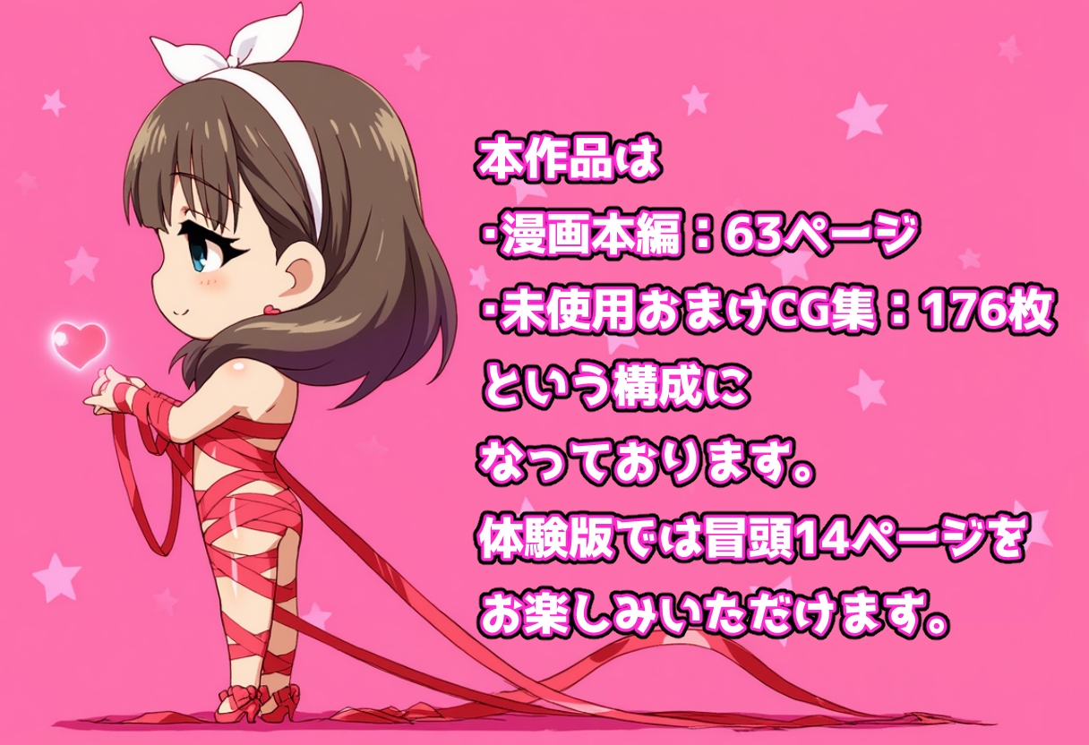 発情アイドルとペ○リストP。 淫欲まみれのホワイトデー_8