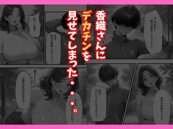 巨乳人妻デカちんぽのセフレになるまで サンプル画像 10