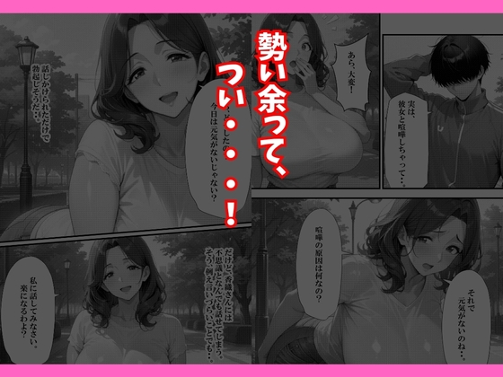 巨乳人妻デカちんぽのセフレになるまで_9