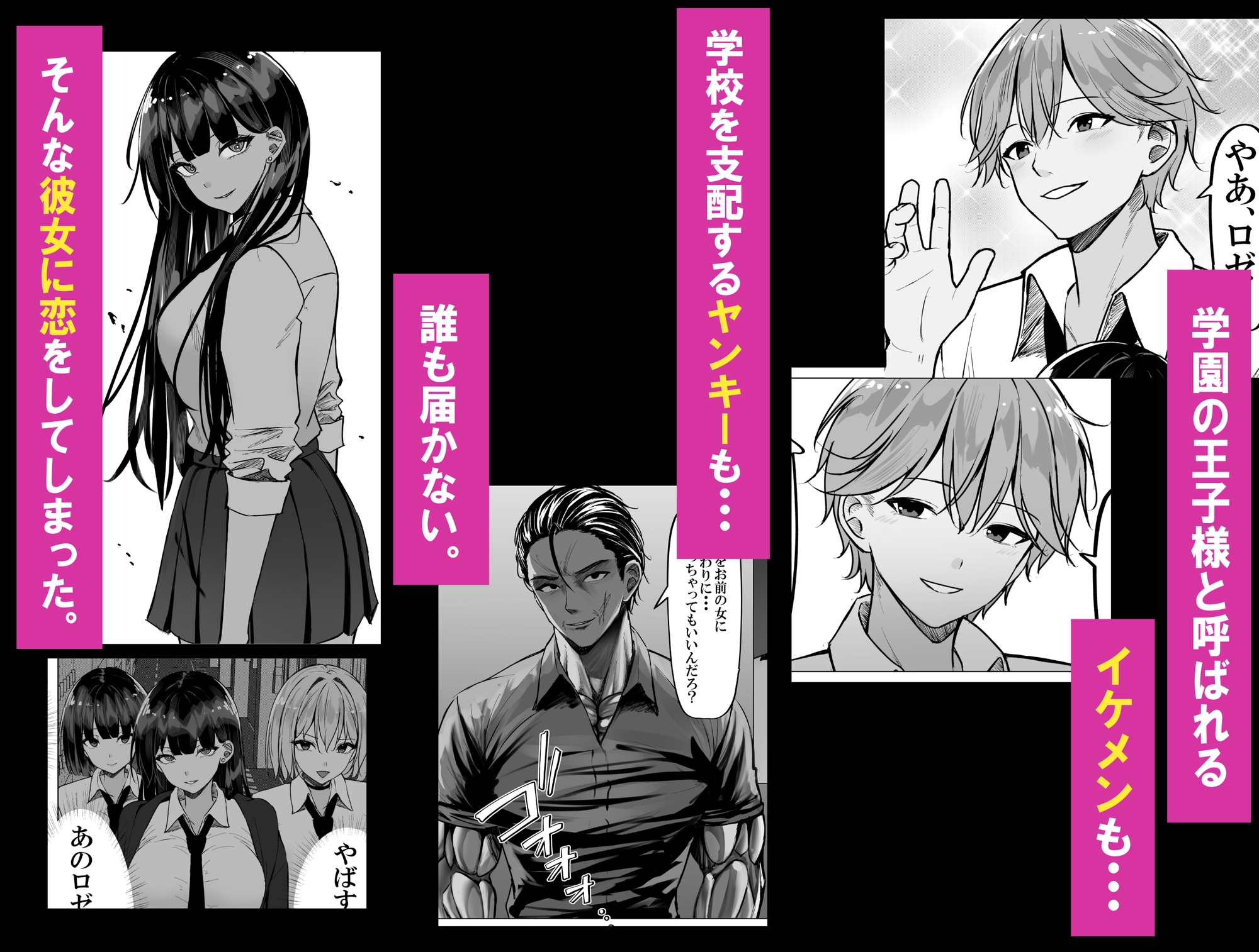 一軍ギャルを陰キャオタクの僕が犯●話。 画像2