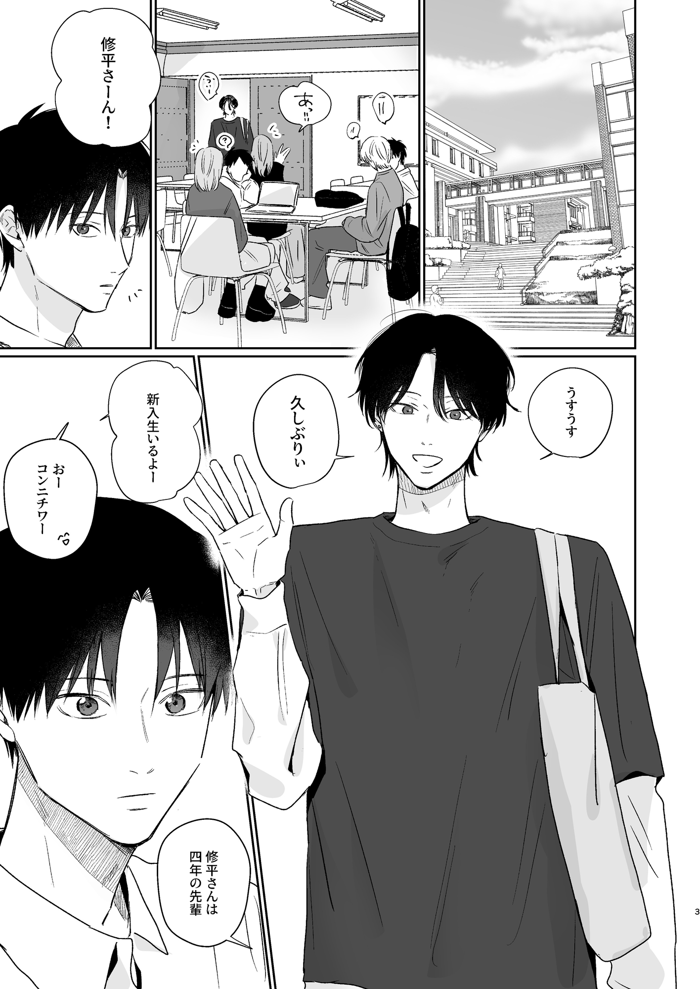 修平さんと僕 画像1