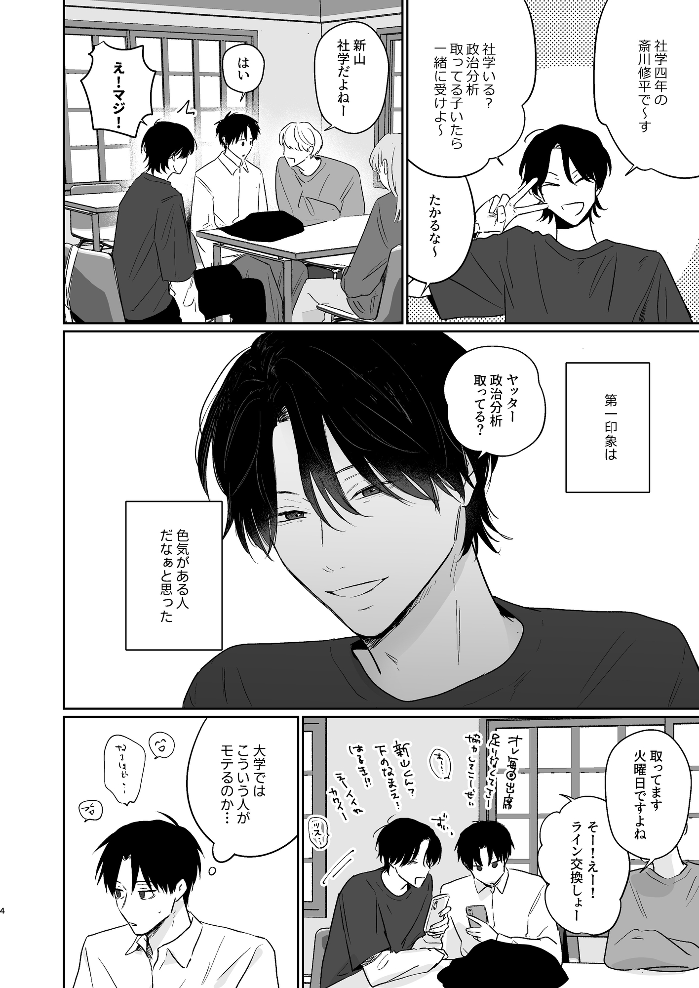 修平さんと僕 画像2