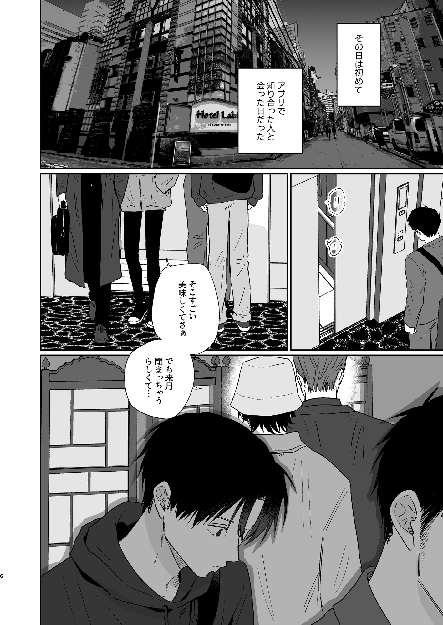 修平さんと僕 画像3