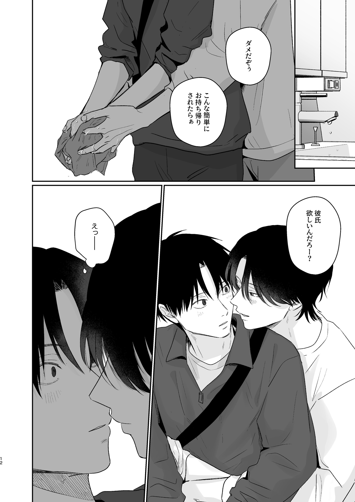 修平さんと僕 画像5