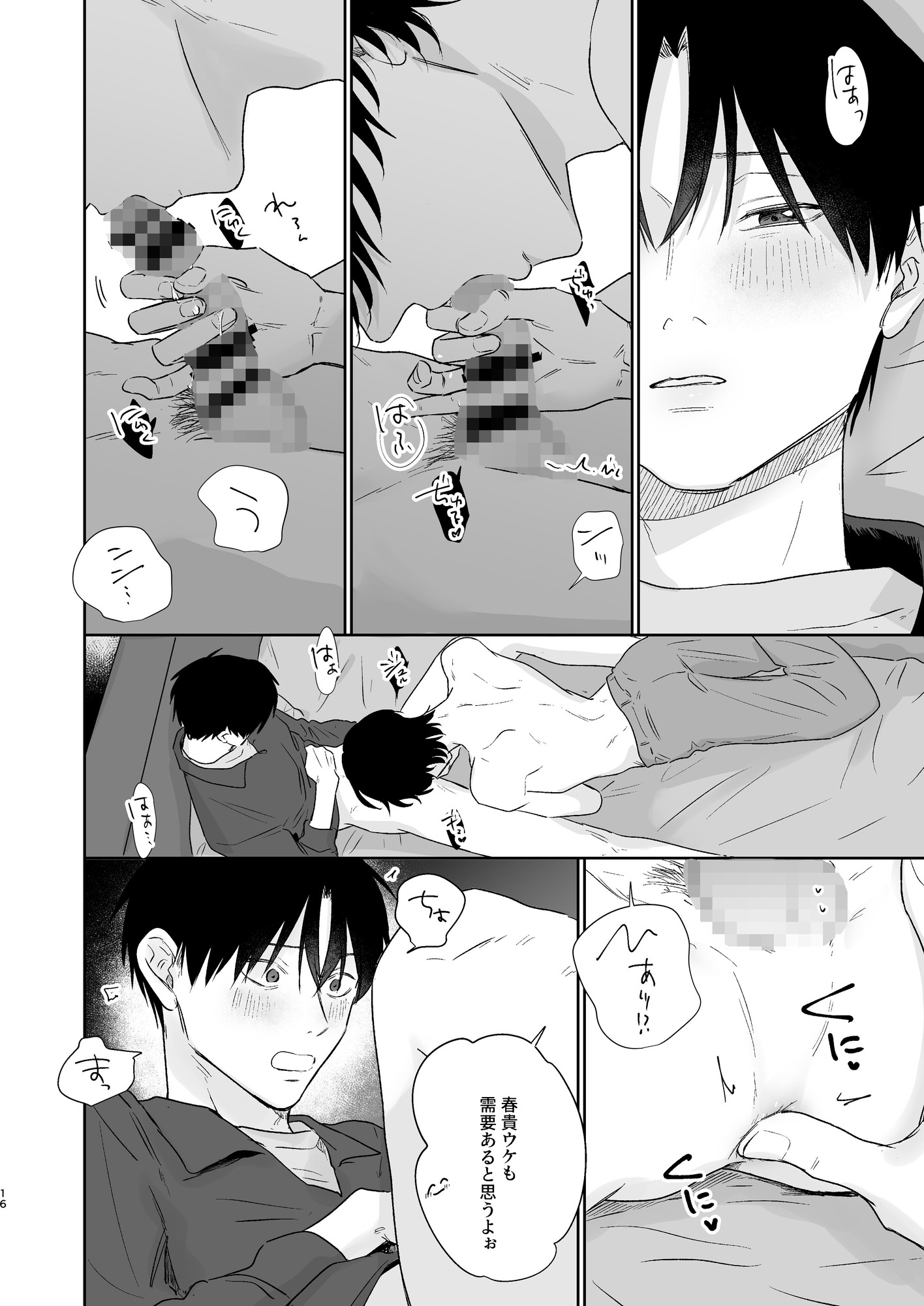 修平さんと僕 画像6