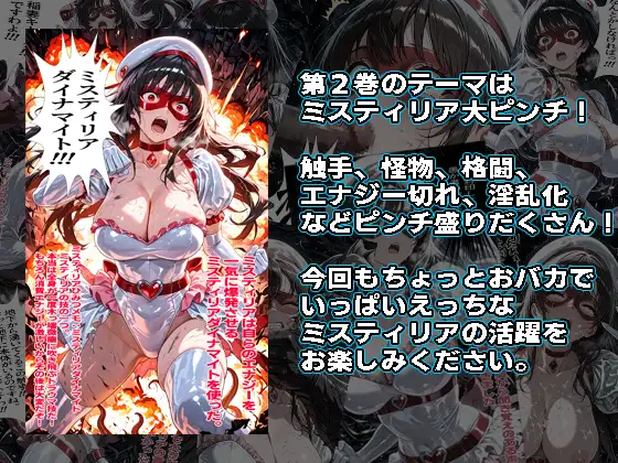 絶超聖姫ミスティリア(2)ミスティリア大ピンチ サンプル画像 3