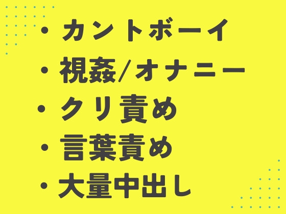 壁穴越しにオナニーを覗かれていたカントボーイが、発情した童貞隣人に種付け交尾される