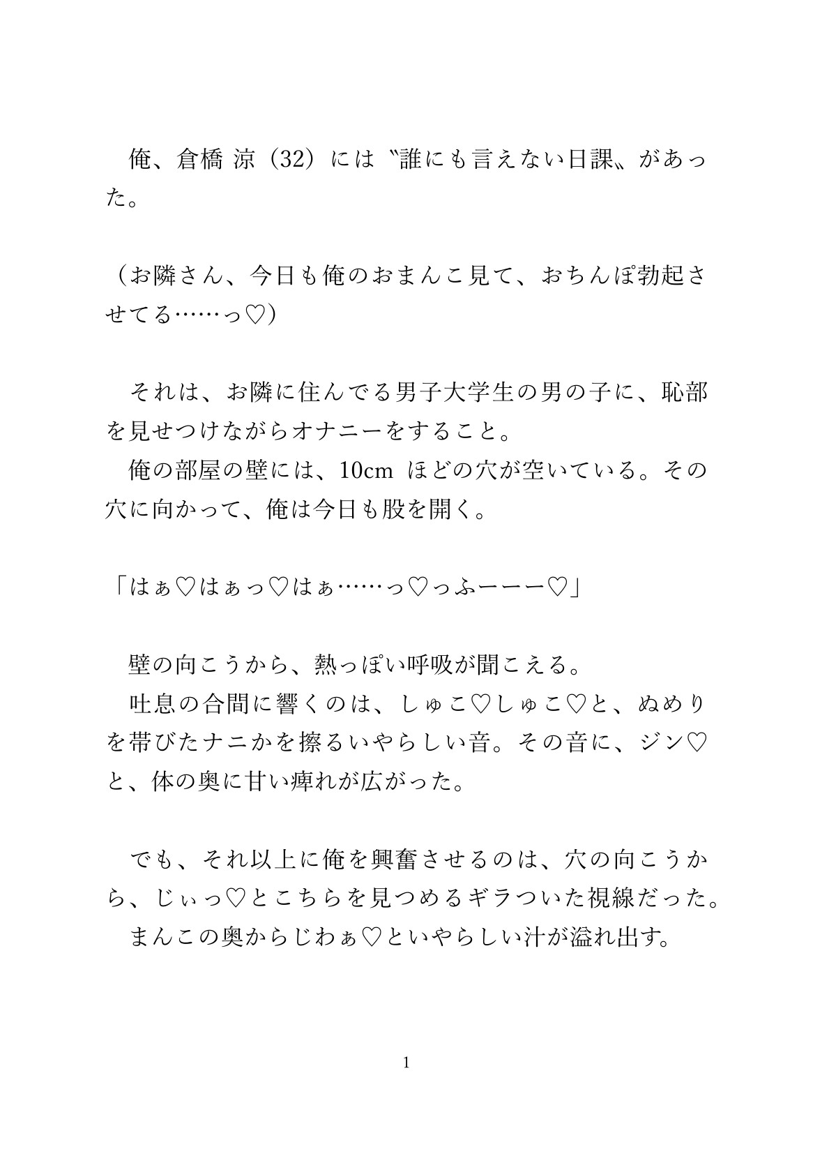 壁穴越しにオナニーを覗かれていたカントボーイが、発情した童貞隣人に種付け交尾される 画像1