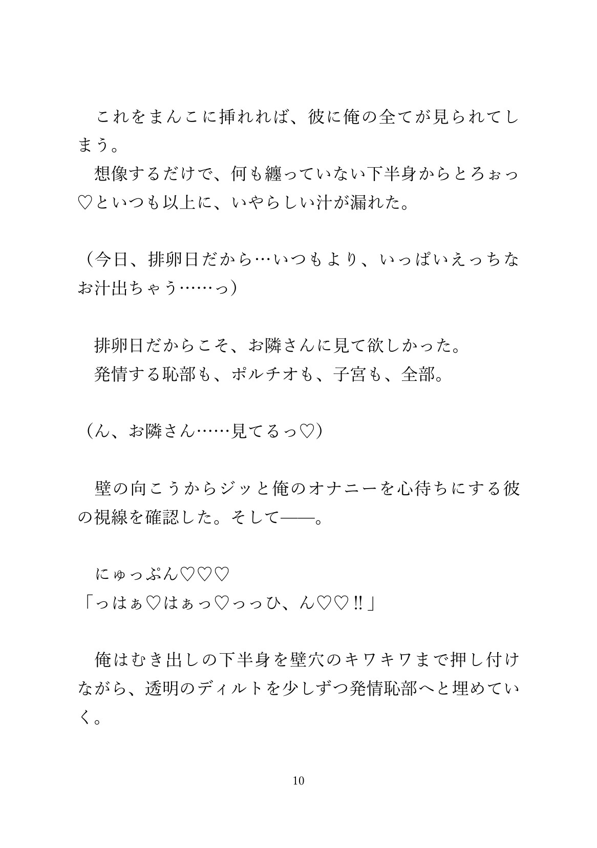 壁穴越しにオナニーを覗かれていたカントボーイが、発情した童貞隣人に種付け交尾される 画像10