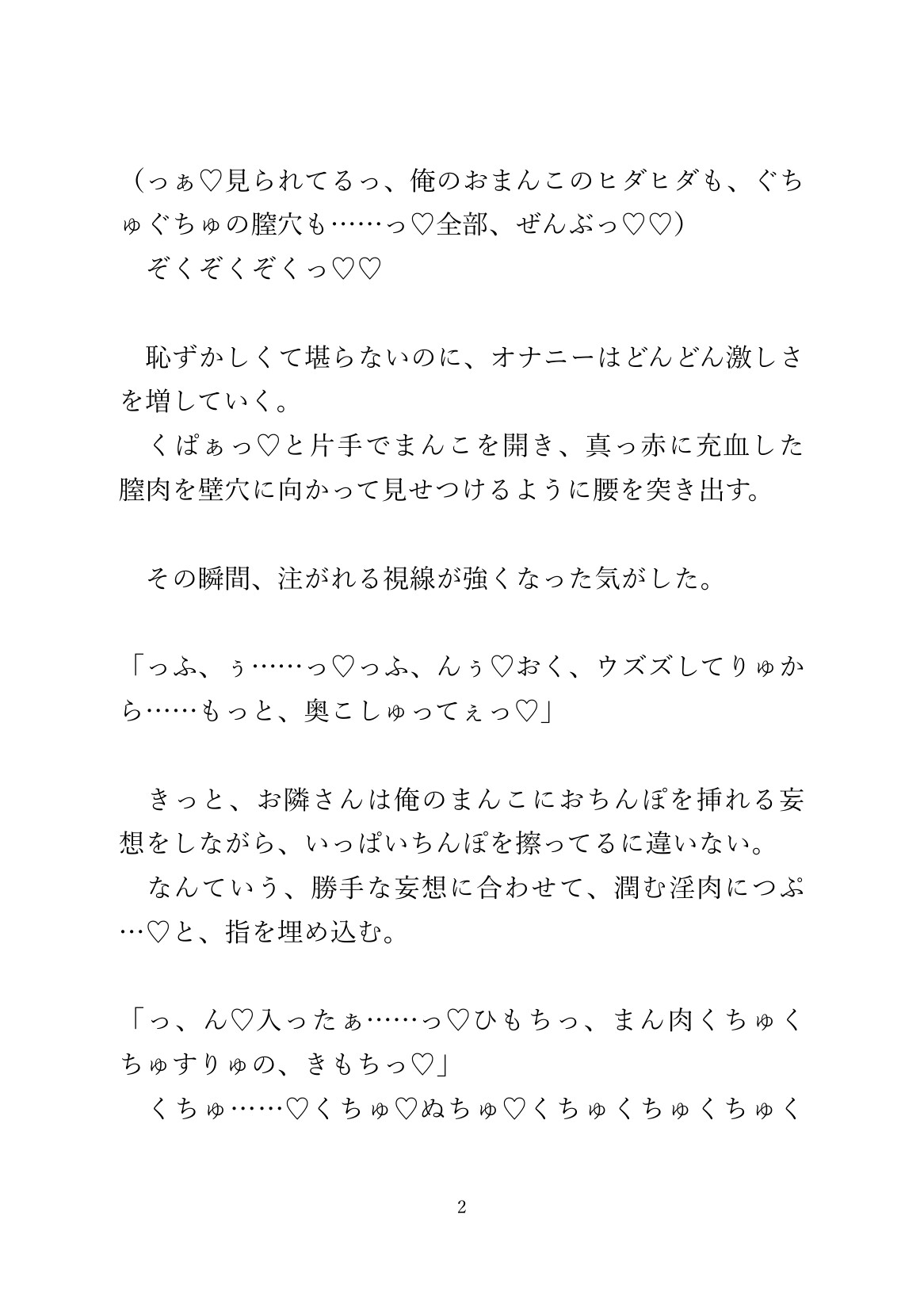 壁穴越しにオナニーを覗かれていたカントボーイが、発情した童貞隣人に種付け交尾される 画像2