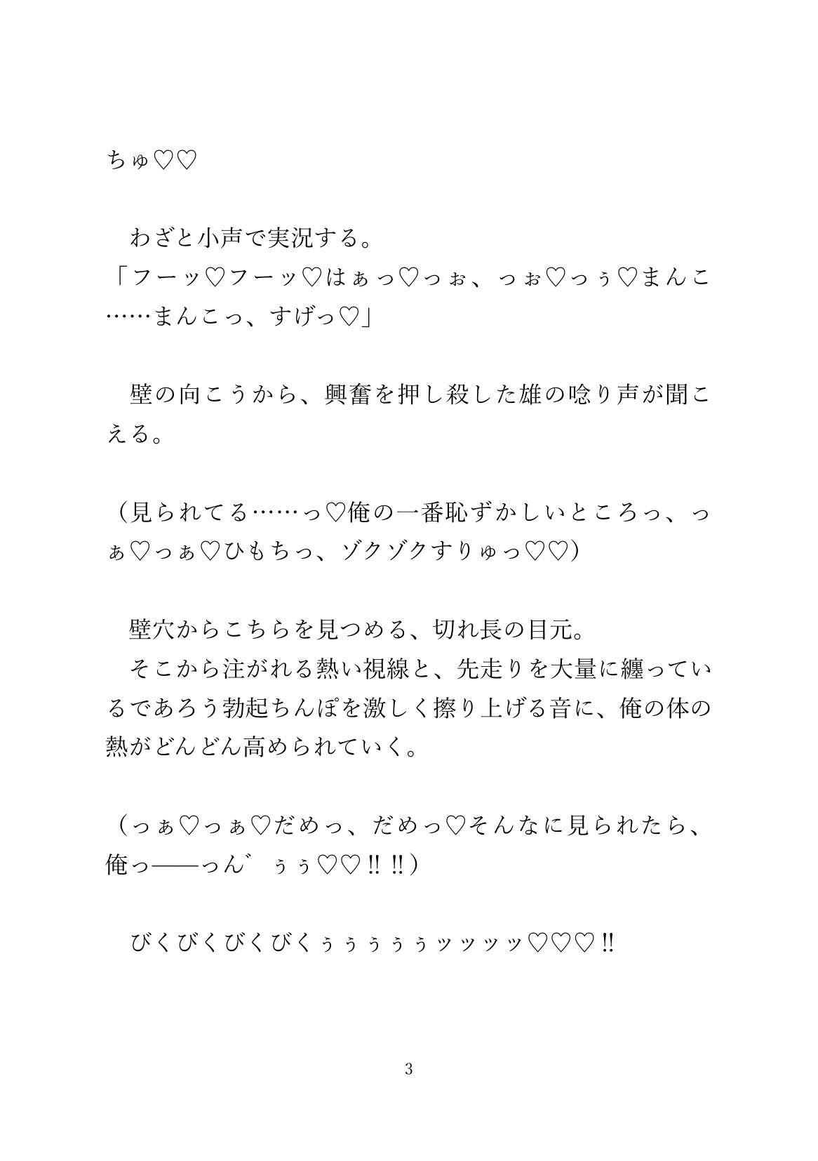 壁穴越しにオナニーを覗かれていたカントボーイが、発情した童貞隣人に種付け交尾される 画像3