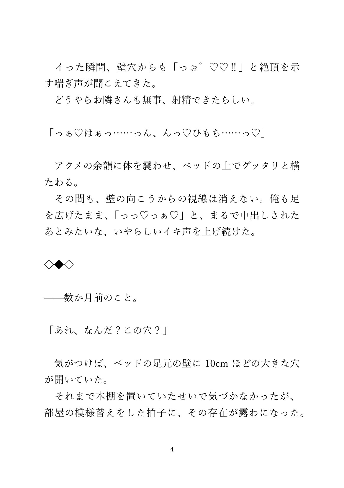 壁穴越しにオナニーを覗かれていたカントボーイが、発情した童貞隣人に種付け交尾される 画像4