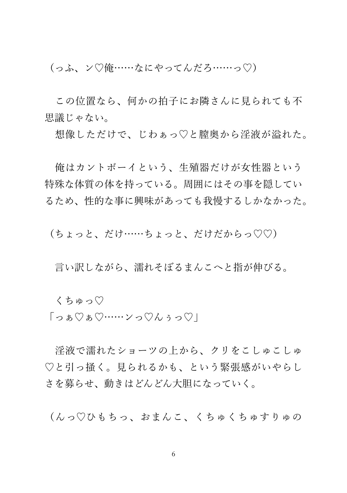 壁穴越しにオナニーを覗かれていたカントボーイが、発情した童貞隣人に種付け交尾される 画像6