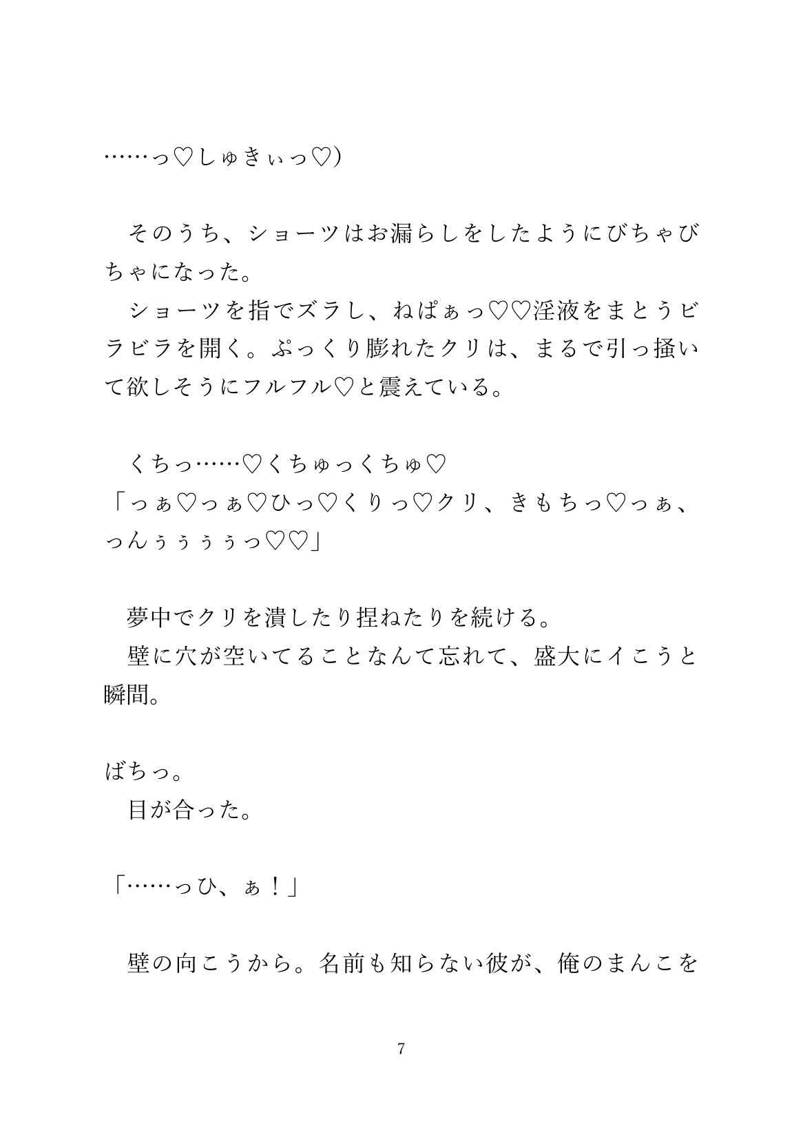 壁穴越しにオナニーを覗かれていたカントボーイが、発情した童貞隣人に種付け交尾される 画像7