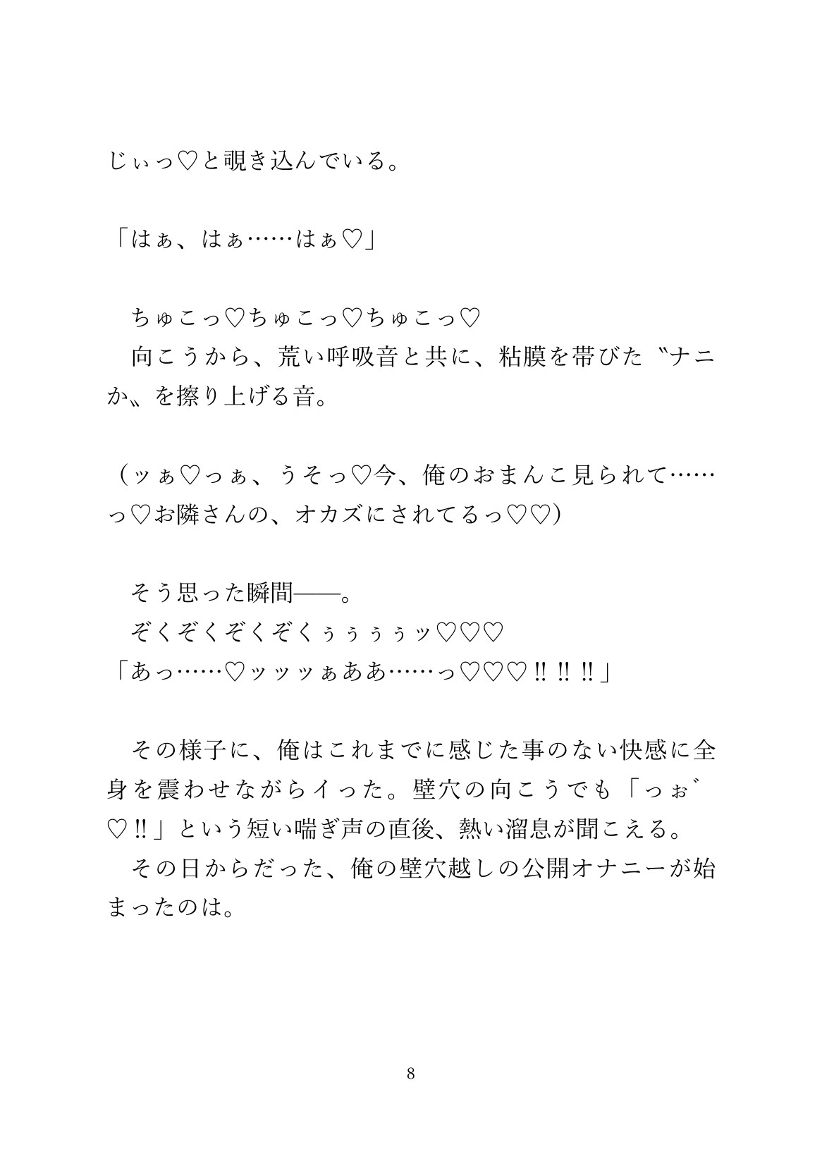 壁穴越しにオナニーを覗かれていたカントボーイが、発情した童貞隣人に種付け交尾される 画像8