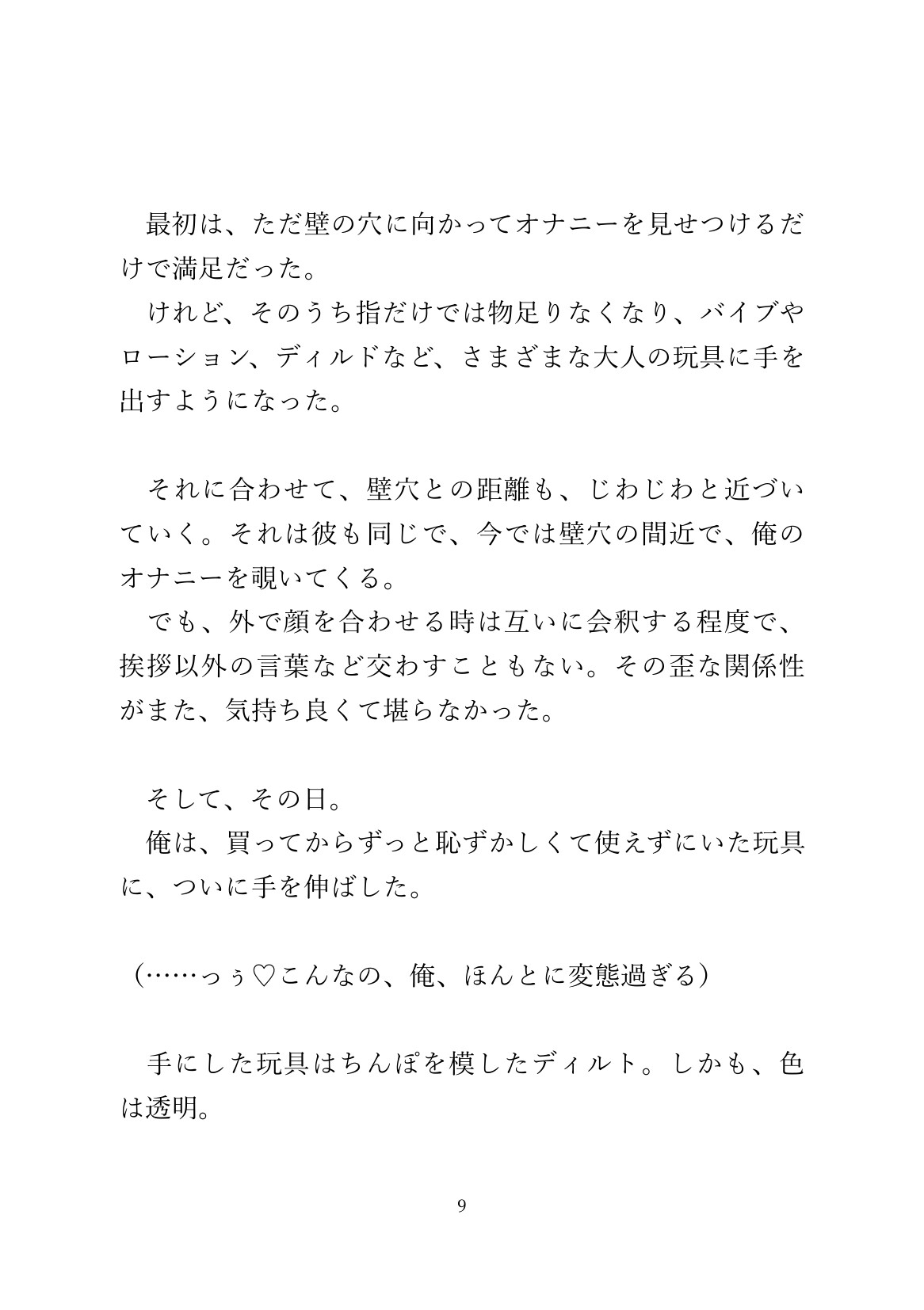 壁穴越しにオナニーを覗かれていたカントボーイが、発情した童貞隣人に種付け交尾される 画像9
