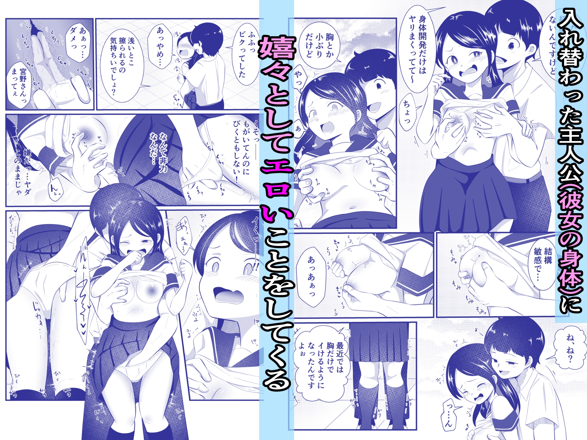 清楚だと思っていた彼女と入れ替わったらメス堕ちさせられた！ 画像3