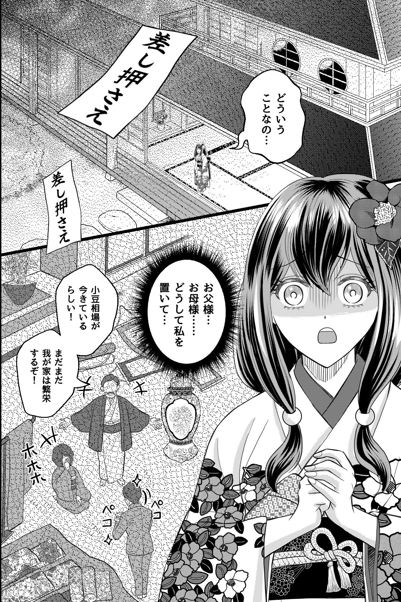 没落令嬢は財閥三兄弟の淫らな所有物～三人に毎夜調教されイカされ続ける～ 画像1