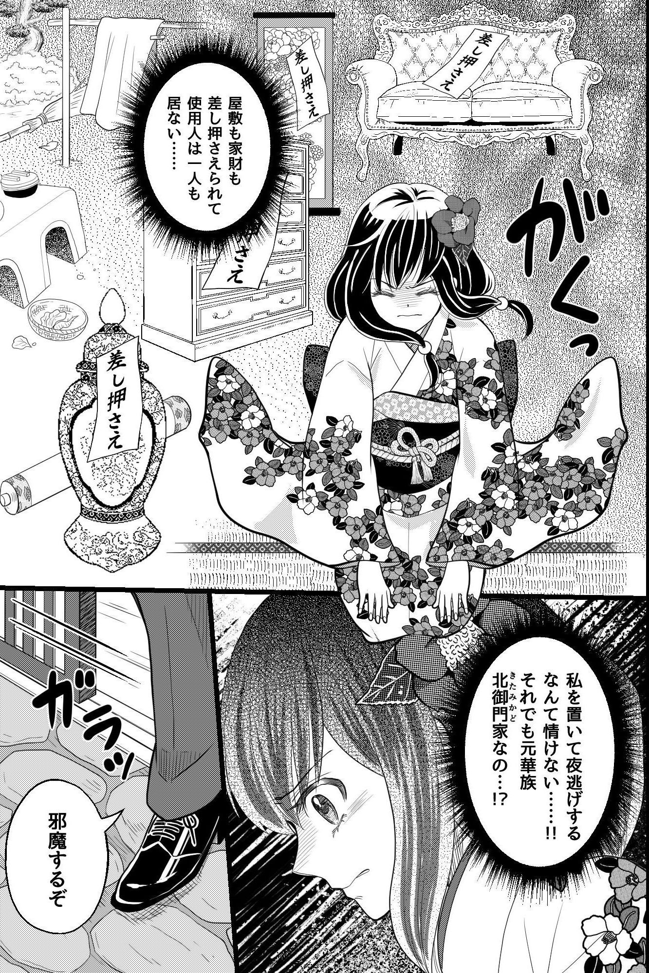 没落令嬢は財閥三兄弟の淫らな所有物～三人に毎夜調教されイカされ続ける～ 画像2